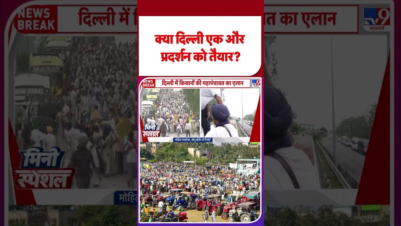 Jantar Mantar CJP Protest: क्या दिल्ली एक और प्रदर्शन को तैयार?#tv9shorts