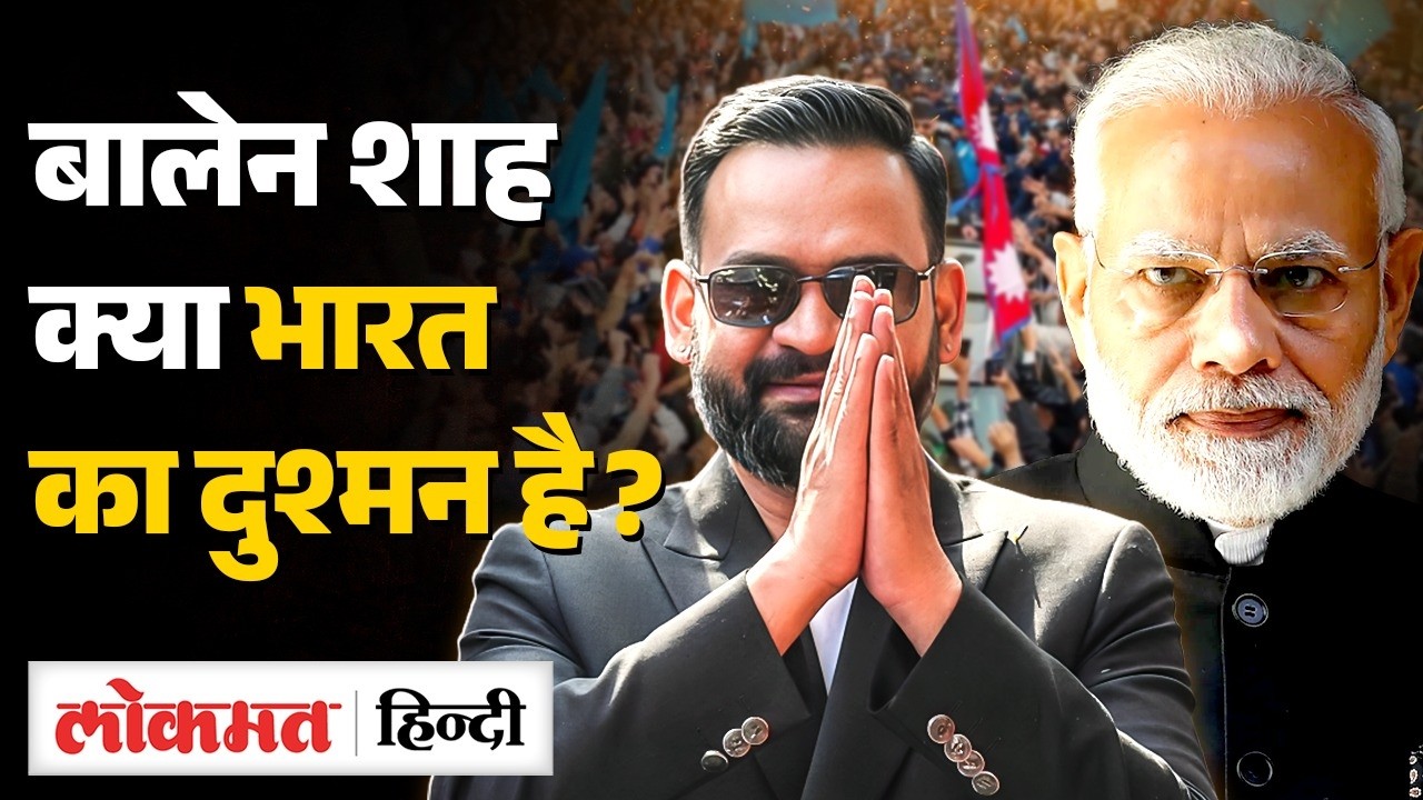 Rapper To PM? Nepal में Balen Shah की बड़ी एंट्री! | India-Nepal Relations पर क्या असर पड़ेगा? | UK2
