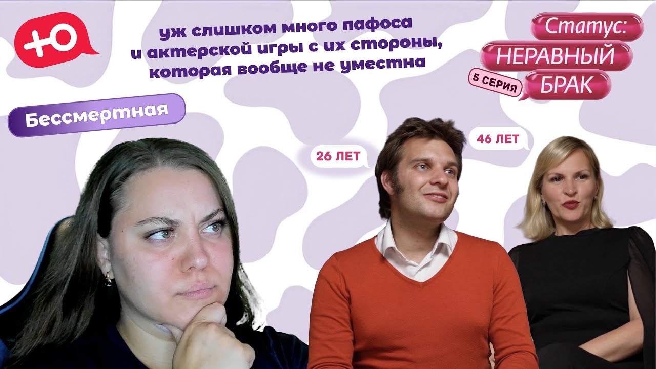 Обзор шоу «Статус: неравный брак» - 2 сезон 5 серия