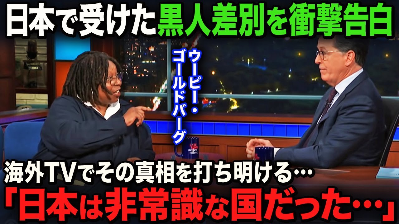 【海外の反応】「あの経験は一生忘れないわ」大阪移住していたウーピーゴールドバーグ…日本の高級料理店で号泣してしまった理由を明かす…。