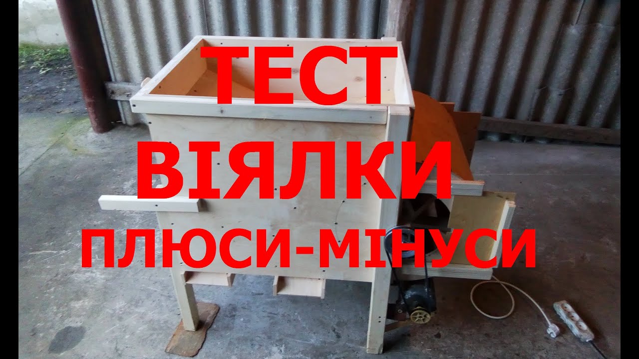 Тест нової віялки, плюси і мінуси  віялки.