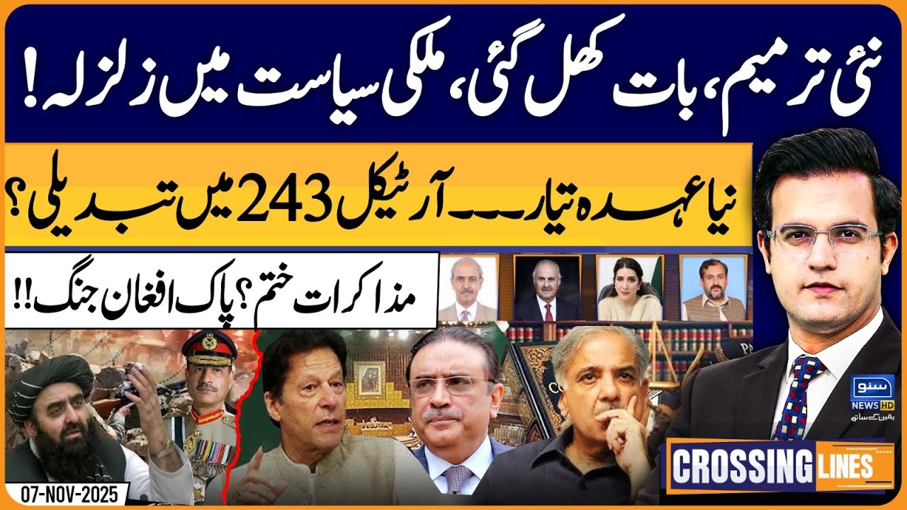 27th Amendment - Pak Afghan War - Istanbul Talk - Crossing Lines With Yasir Rashid | EP46 | 7 Nov 25