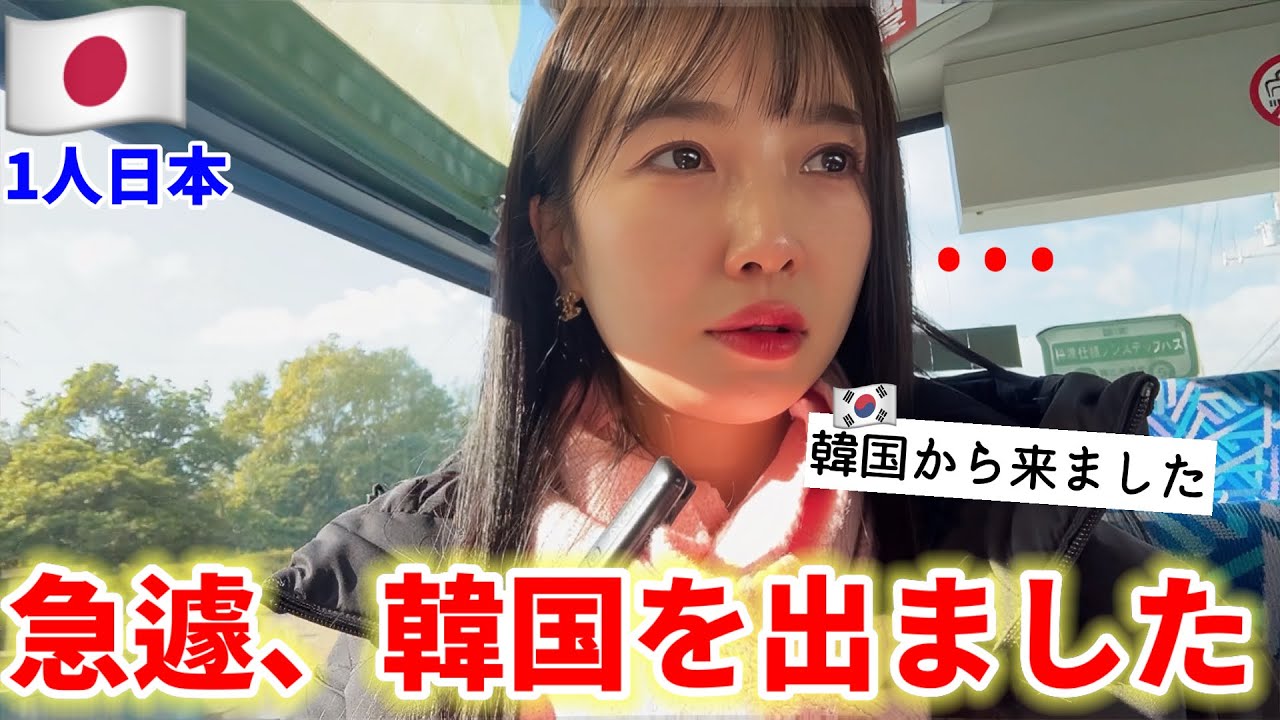 もう韓国に居られなくて日本に来たら...ヤバい展開にショックの連続...(Ep.1)