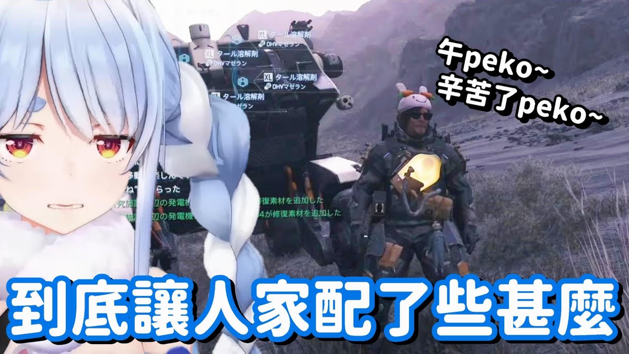 讓配音員一直pekopeko地叫... 小島監督 你到底讓人家說了些甚麼喇w【Hololive中文精華】【兔田佩可拉】