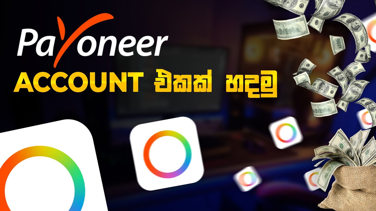 Payoneer Account එකක් හදමු | How to create Payoneer account in Sinhala