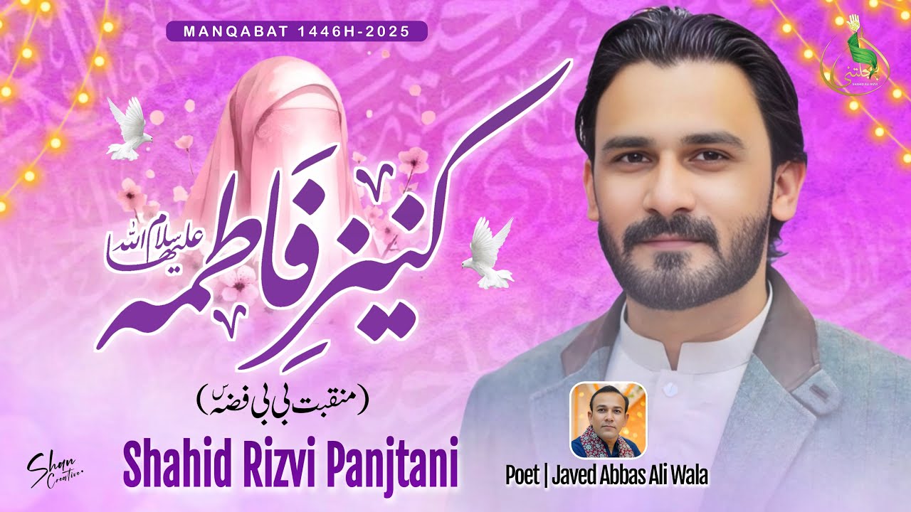 Kaneez E Fatima Zahra Sa I Shahid Ali Rizvi Panjtani I New Manqabat Musaddas 2025 Bb Fizza Sa