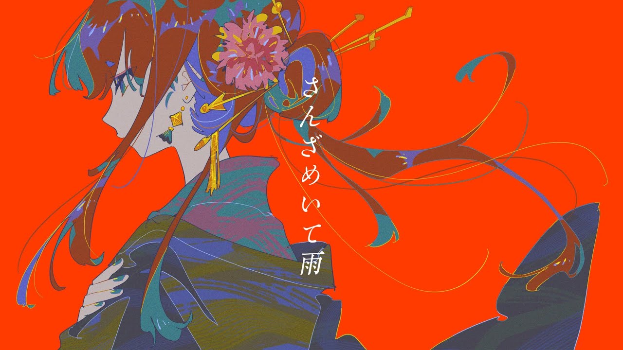 KIBAKO - さんざめいて雨/Sanzameite Ame 【Lyric Video】
