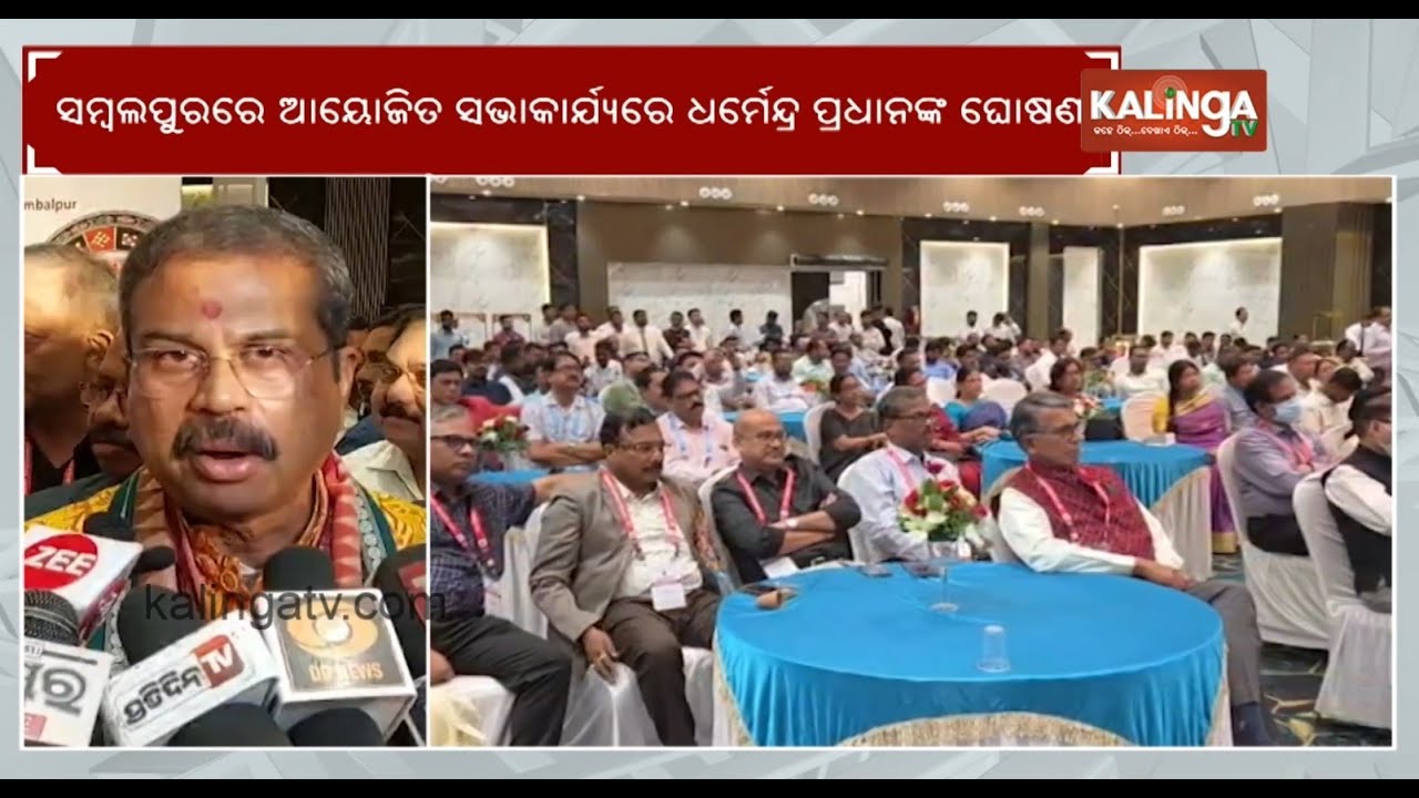 Union Minister Dharmendra Pradhan announces Cardiology department PG at VIMSAR in Burla | KalingaTV