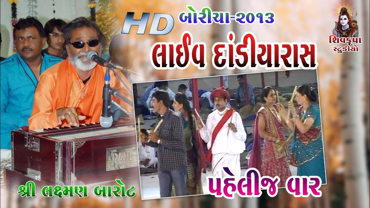 01~LIVE Dandiya Raas || Laxman barot ||  Super Hit (Boricha)