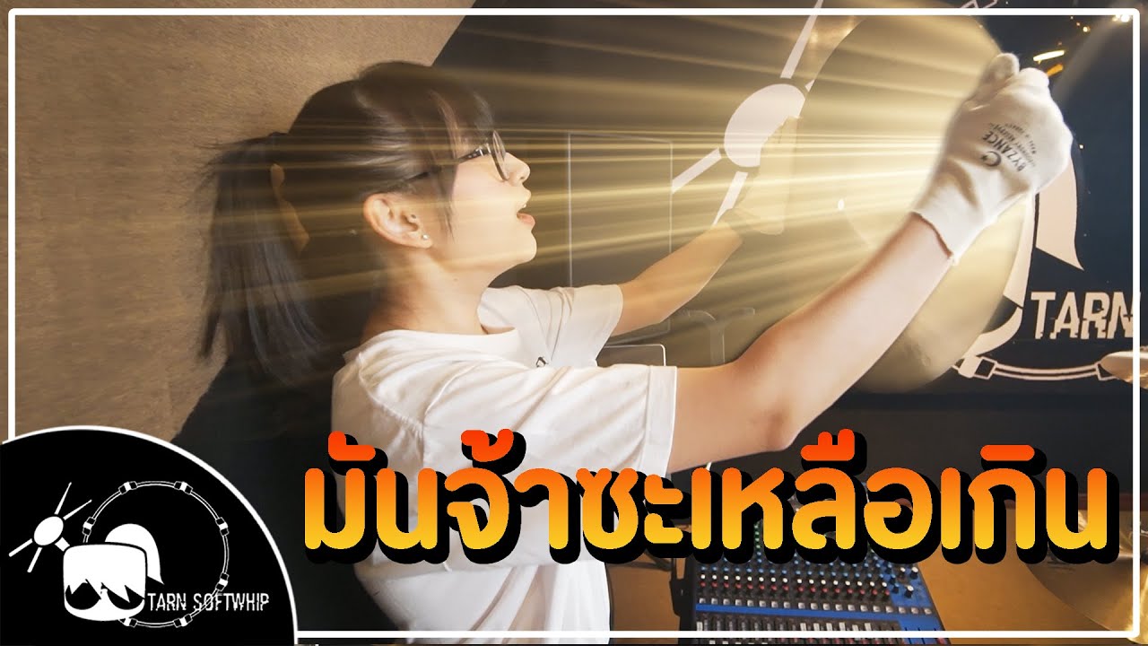 รีวิวฉาบ Meinl Pure Alloy I Tarn Softwhip