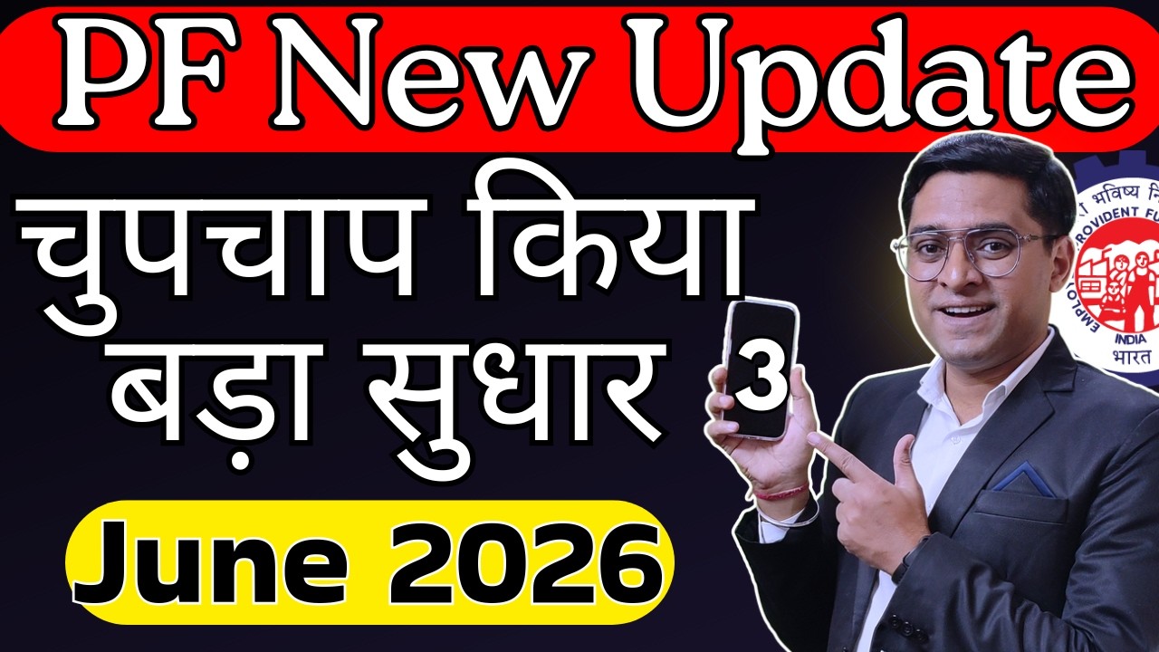 🚨 ALERT: PF Ke 3 Naye Updates Aa Gaye!