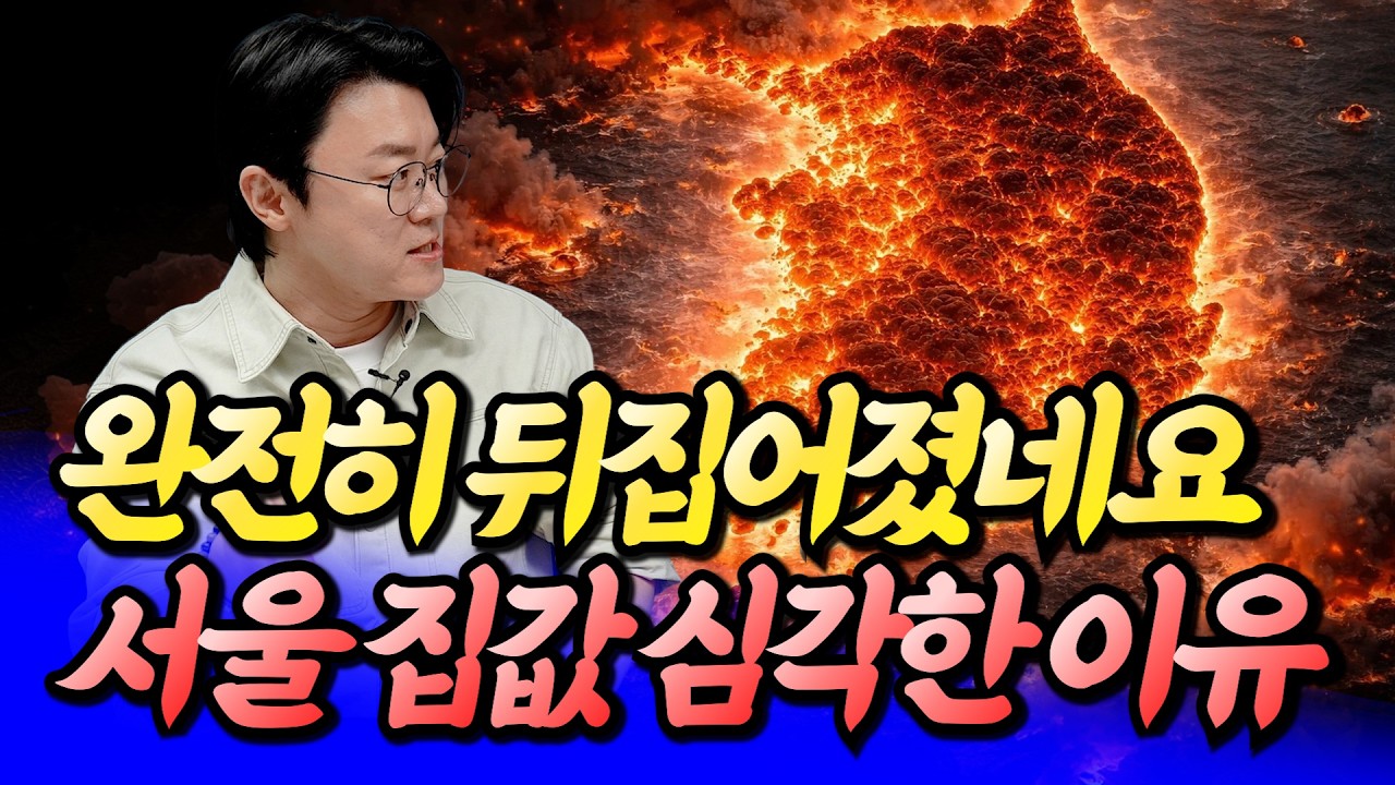 서울 집값 심상치 않은 이유(서울부동산전망)ㅣ휘파람 1부 [후랭이TV]