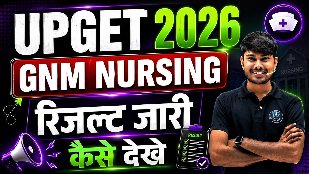UPGET 2026 रिजल्ट जारी || कैसे देखे अपना रिजल्ट UP GNM NURSING Result declared