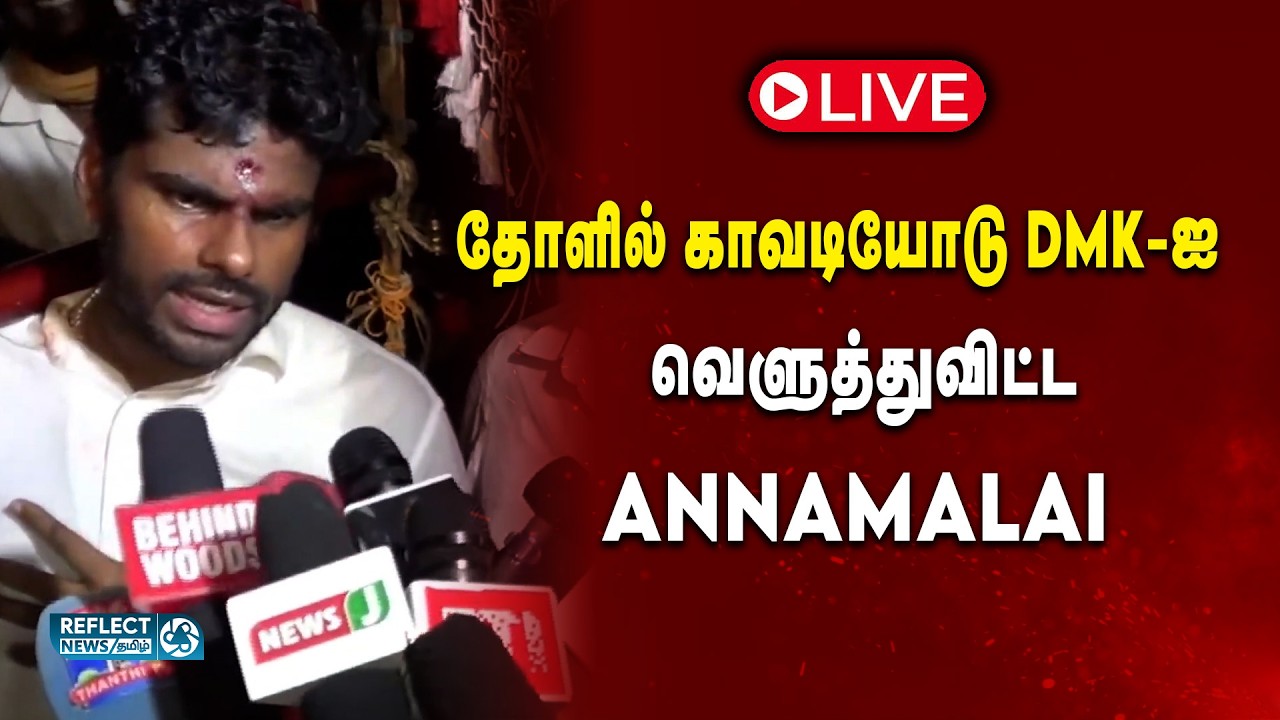 🔴LIVE: BJP H Raja உடல்நலம் பெற Annamalai பிரார்த்தனை | Palani Temple | Kavadi | Annamalai