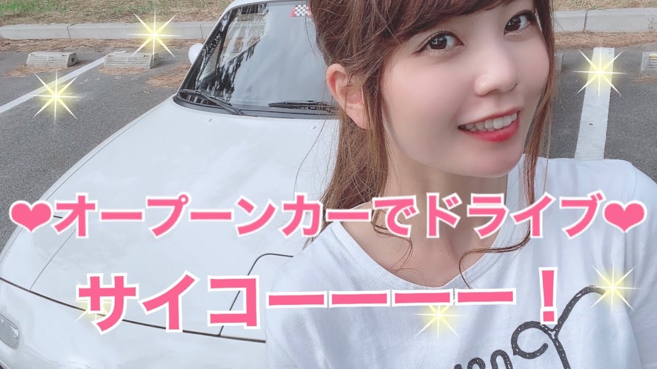 【ドライブ】ロードスターをオープンにしてドライブしたよ！