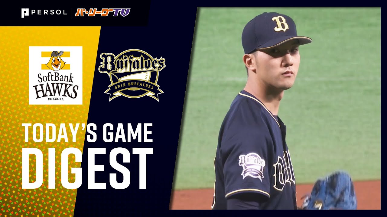 2021年4月13日  福岡ソフトバンク対オリックス 試合ハイライト