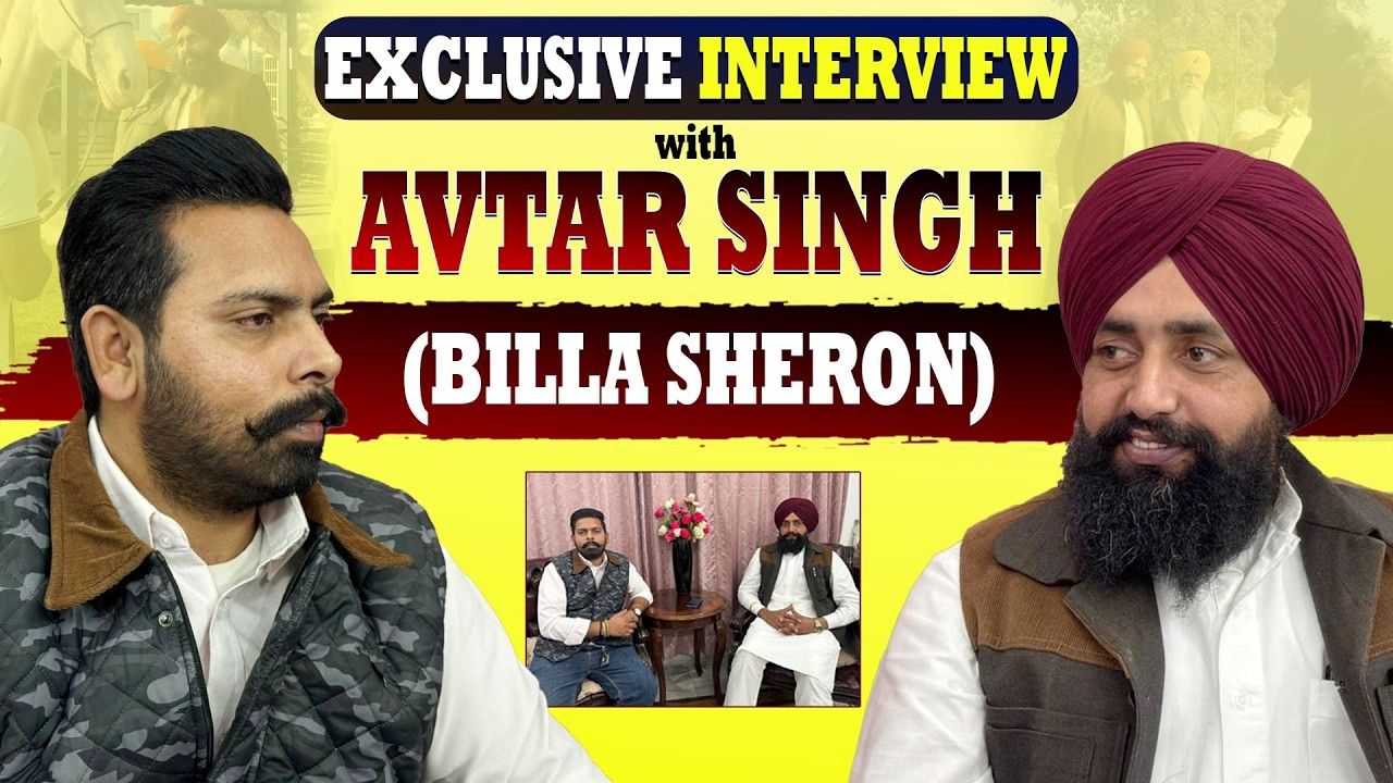 EXCLUSIVE INTERVIEW WITH AVTAR SINGH BILLA SHERON #punjab #tarntaran #sheron #sarpanch
