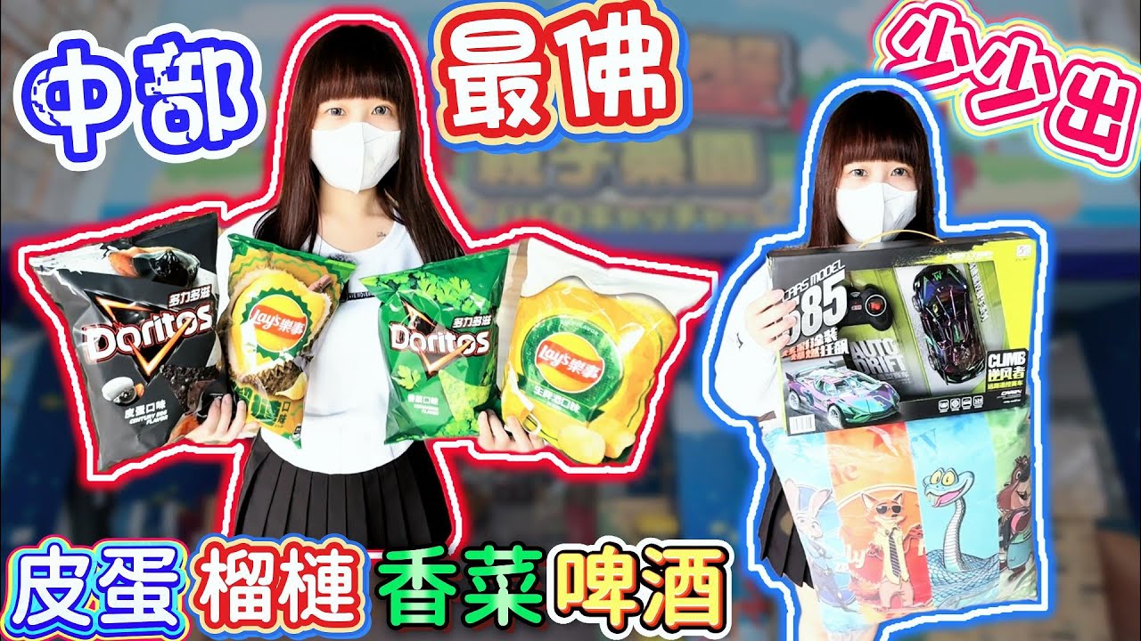 【台中】竟然能換到日本草莓、爆蛋紅蟳？整場瘋狂出貨！大夾蟹親子樂園！【小隻女蛋蛋】