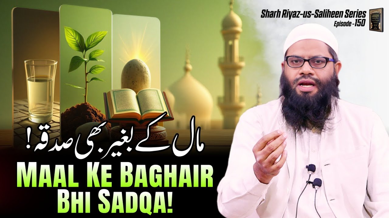 Maal ke baghair bhi sadqa! | sharah riyaz us saliheen series ep.150 | iic mumbai