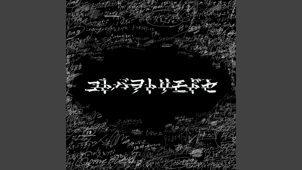 コトバヲトリモドセ