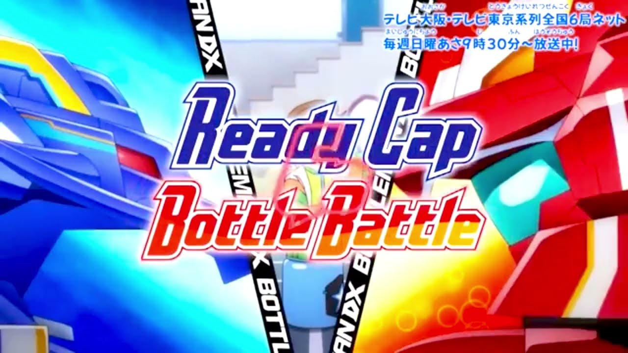 A Super Batalha Bottleman DX Amv キャップ革命 ボトルマンDX