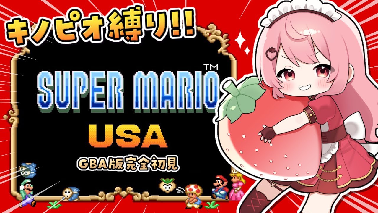 【スーパーマリオUSA】4-3から！難しいけどクリアしたい！！【あまりめい┆スーパーマリオアドバンス】