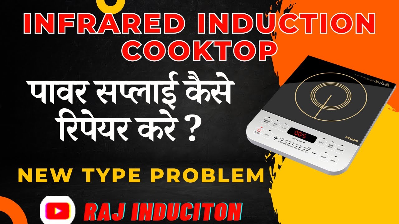 Infrared Induction Cooktop || Power Supply Kaise Repaier Kare || Raj Induction ||