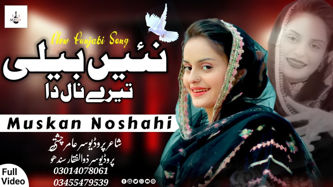 Sajjna Wa |  Nai Belli Tery Nal Da | Muskan Noshahi مسکان نوشاہی | Punjabi Folk Song