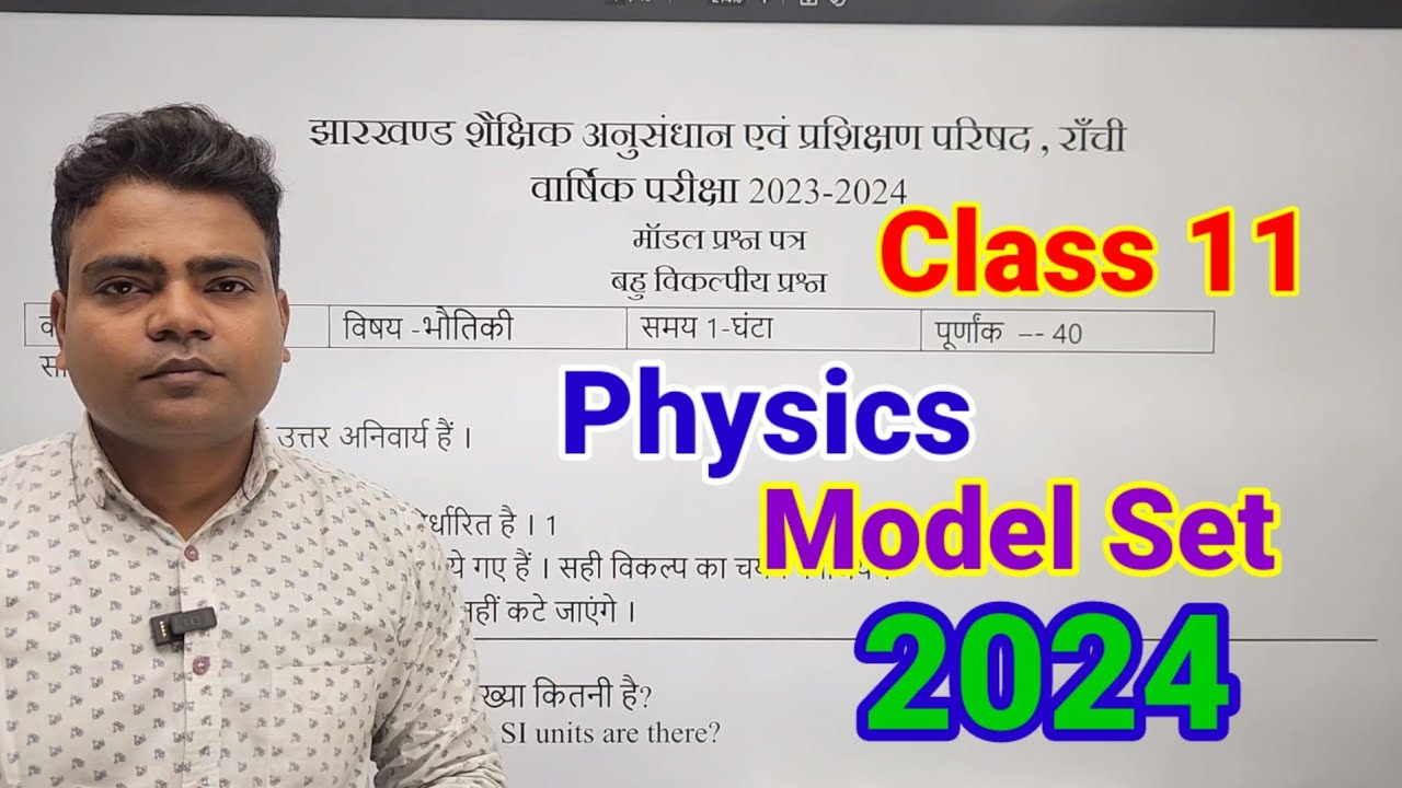 Class 11 Physics Objective Questions 2024 | Physics class 11 jac board model paper solution