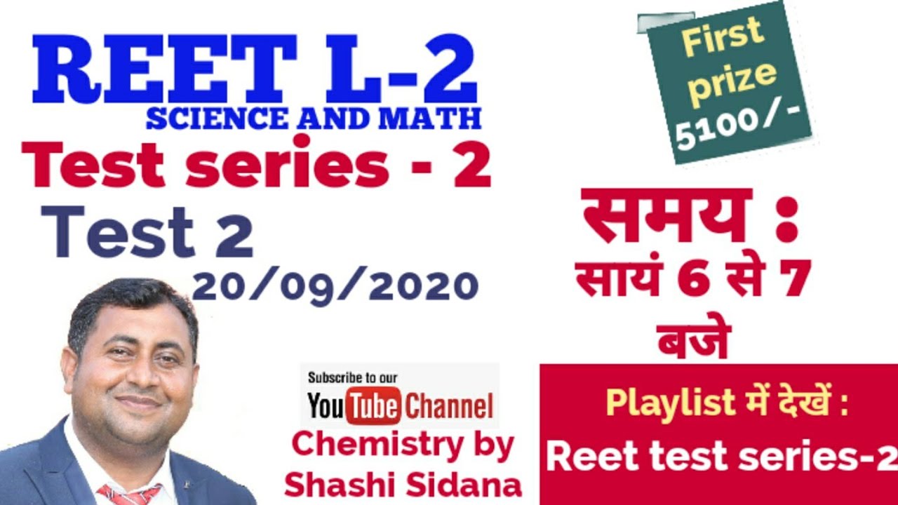 Reet L-2 # exam 2020 # paper (science and math) # Test series-2 # Test 2