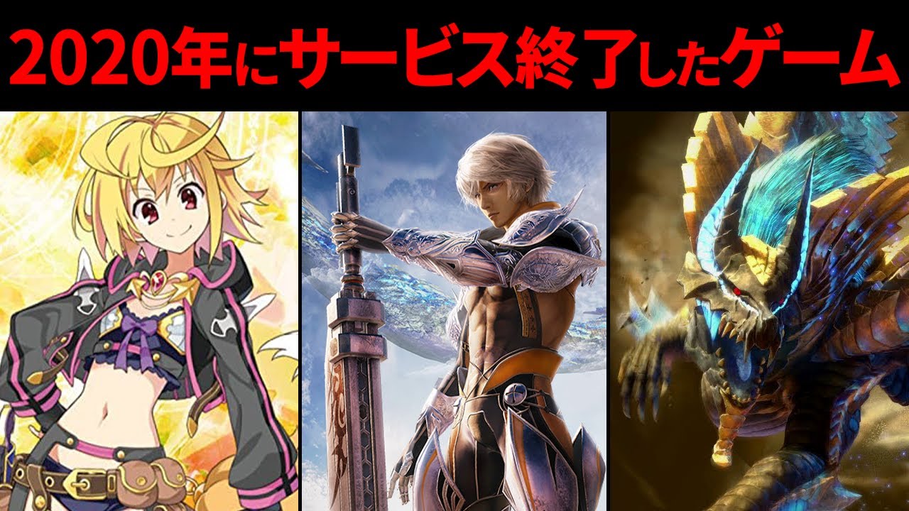 2020年にサービス終了したかつての大人気ゲーム 3選