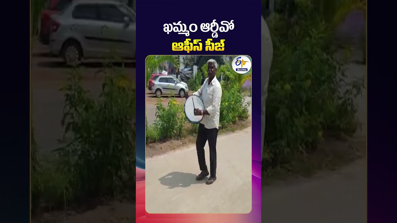 Khammam RDO Office and Adjacent Land Seized by Court Orders in 26 Crore Property Dispute