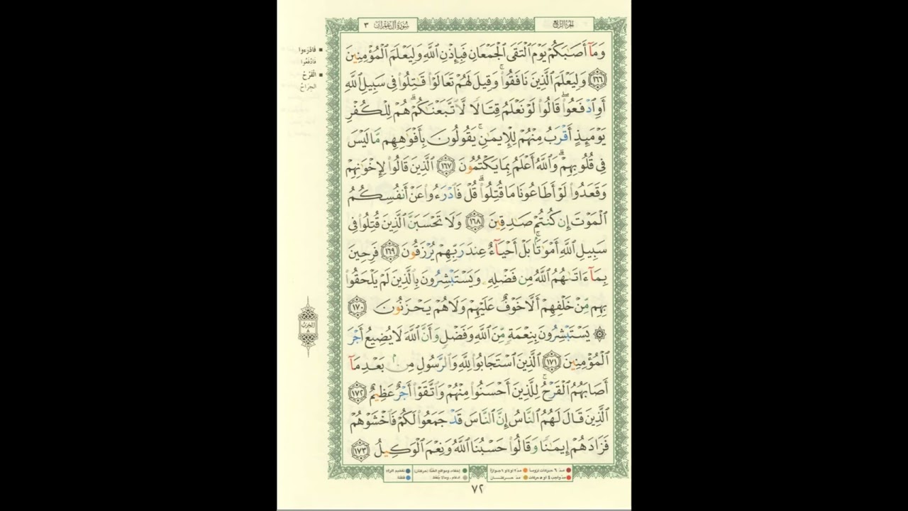 الورد اليومى.. سورة آل عمران من الاية 166 الى الاية 173 بصوت القارئ الشيخ ماهر المعيقلى