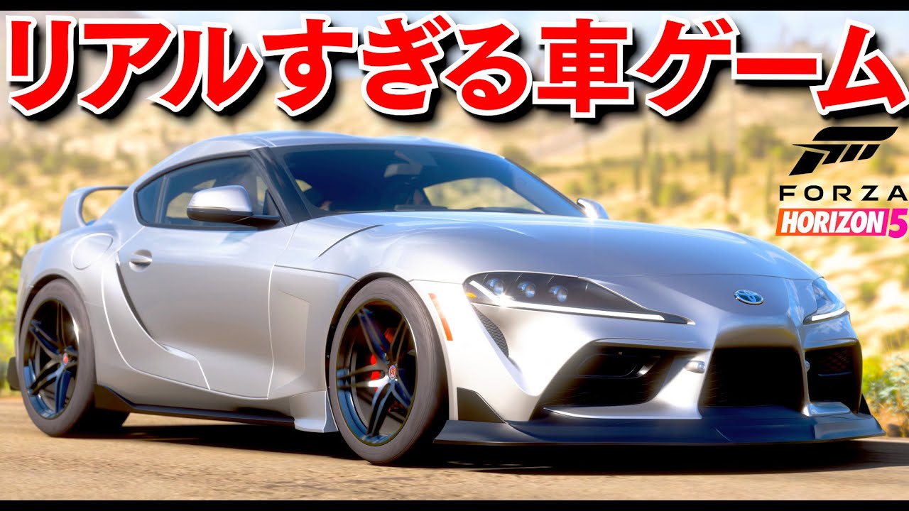 【車ゲーム】実写レベルのリアルすぎ車ゲームで爆走！スープラやシボレー・コルベットに乗って、砂嵐の中を爆走する！│Forza Horizon 5 実況【ほぅ】