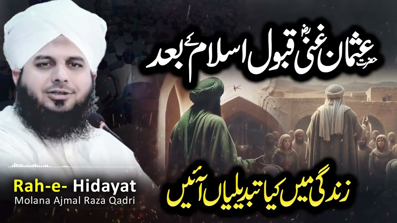 The life of Hazrat Usman Ghani (RA), the third Caliph of Islam | Peer Ajmal Raza Qadri Bayan