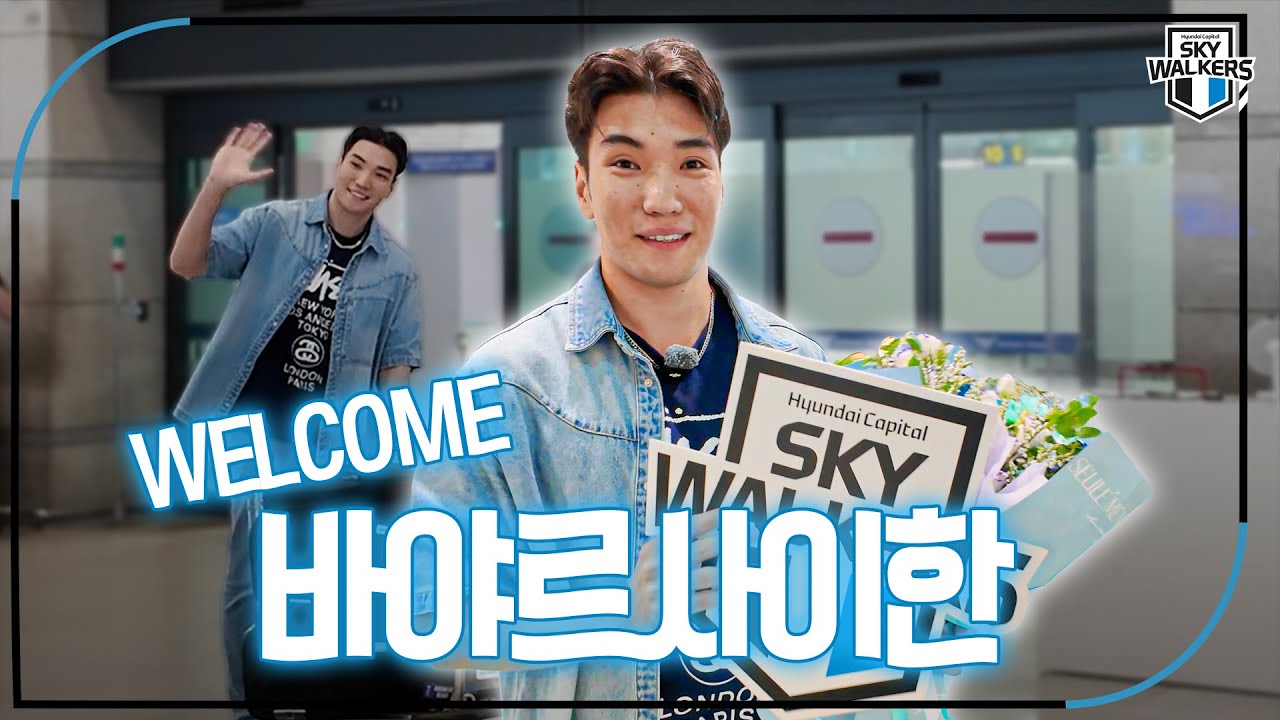 [입국스케치] 수상하게 한국말을 잘 하는 외국인 선수😎