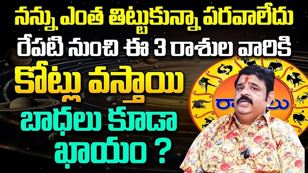 రేపటి నుంచి ఈ 3 రాశుల వారికి..? | Venuswami Astrologer About June Month Judiac Signs importance |
