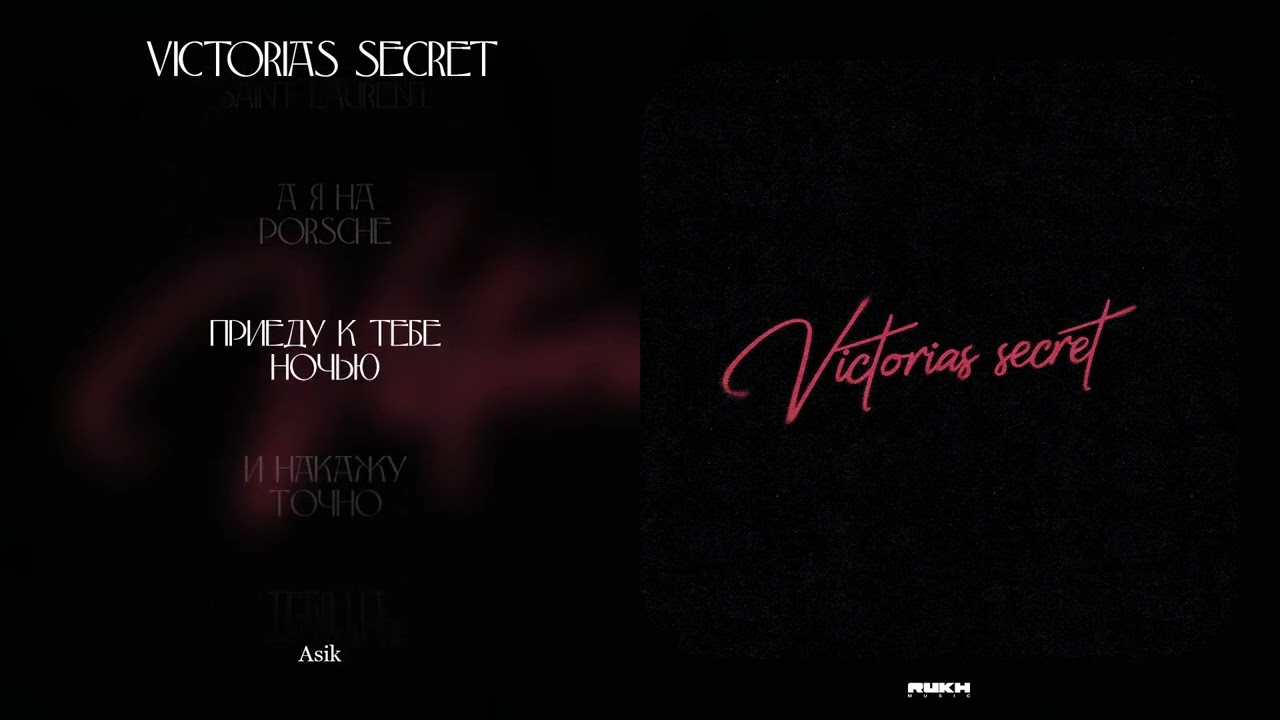 Asik - Victorias Secret (Lyrics Video)