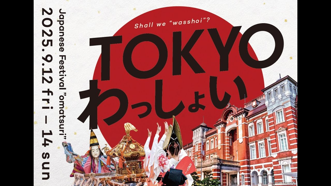 【TOKYO わっしょい】ダイジェスト映像 /【Tokyo Wasshoi】 Digest video（2025.09.12～14）