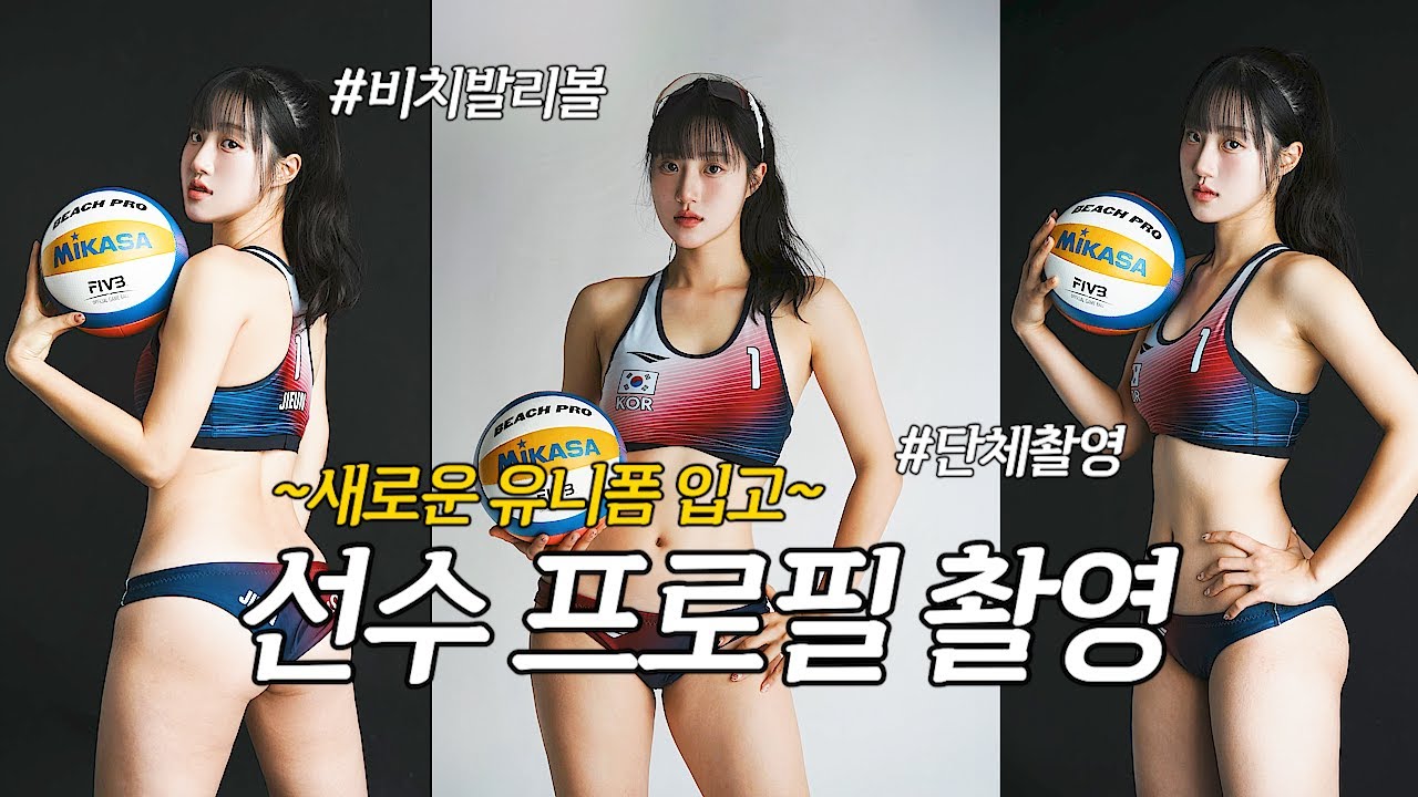 2026년도 비치발리볼 선수 프로필 사진 같이 구경하실래요?😎📸