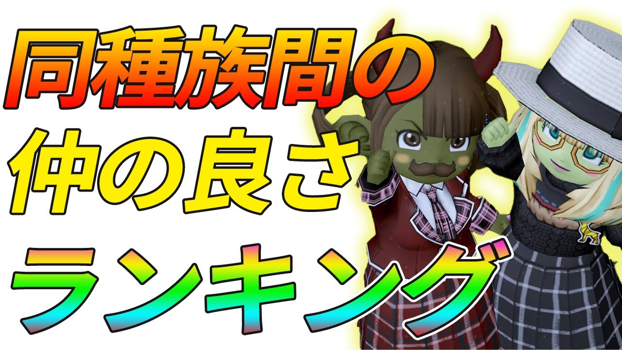 ドラクエ10 プクリポの驚きの事実が発覚！種族間で仲がいいのは〇〇！【ドラクエ10】【種族】