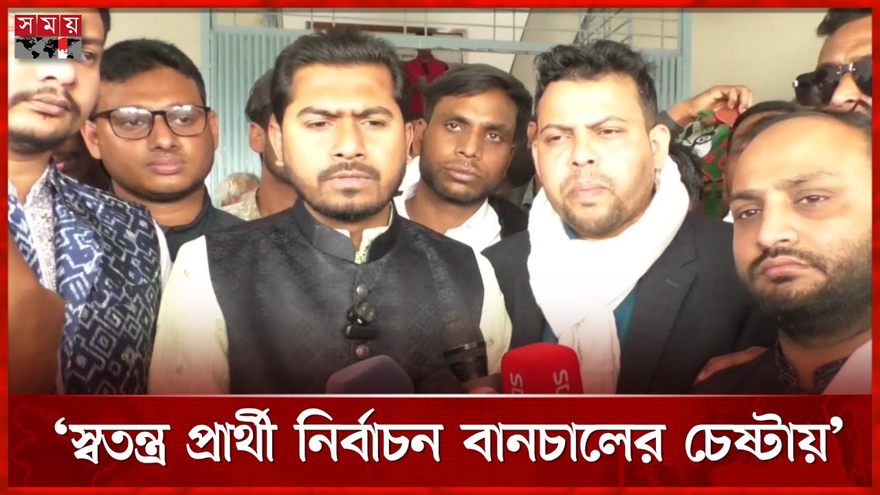 স্বতন্ত্র প্রার্থী নির্বাচনের পরিবেশ ঘোলাটে করছে: নুর | Nurul Haque Nur | Independent Candidate