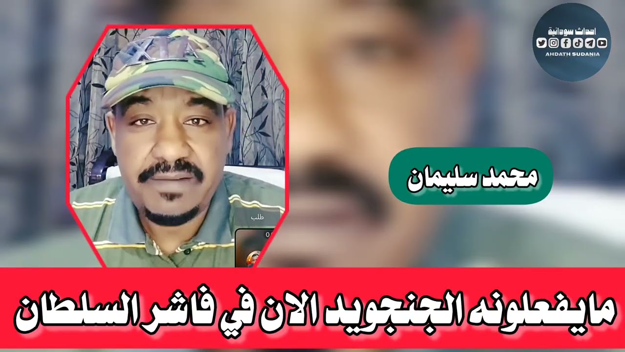 مايفعلونه الجنجووويد الان في الفاشر _محمد سليمان 