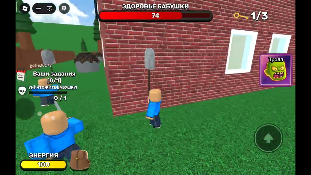 Сыграл в уничтожьте бабушку в роблокс👵