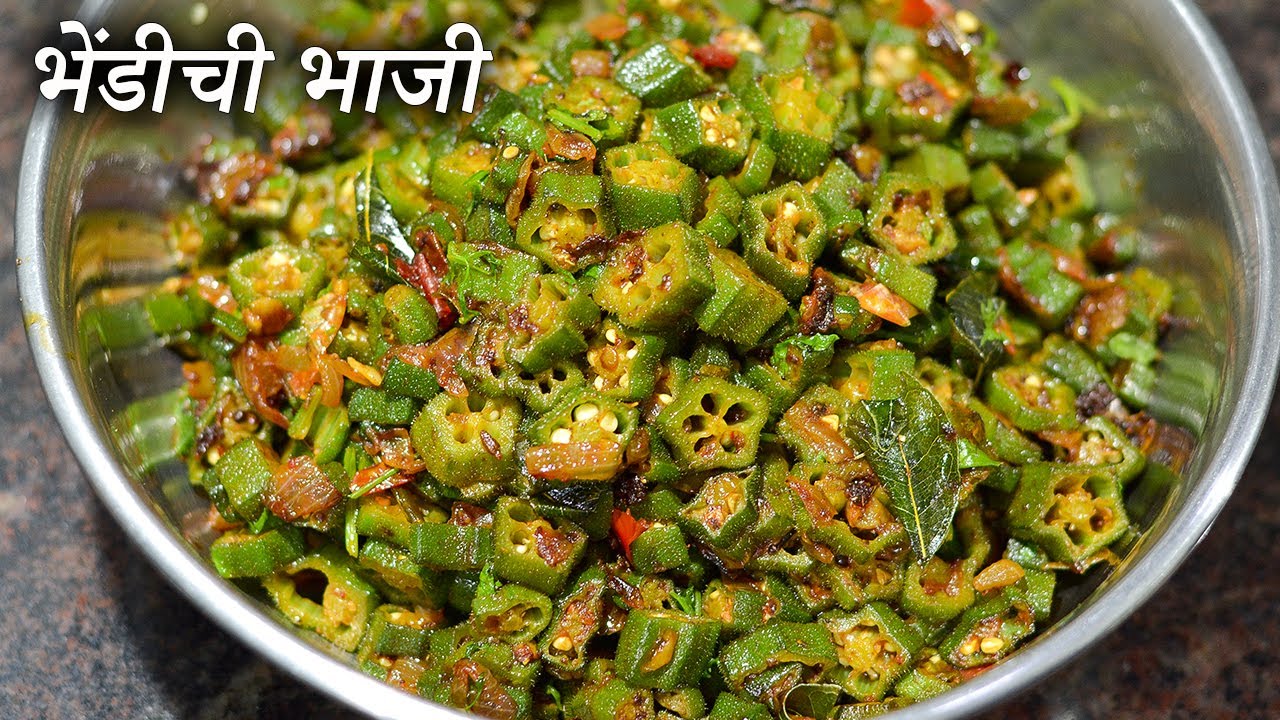 ह्या पद्धतीने बनवलेली भेंडी कधीच चिकट होत नाही | Bhendi Chi Bhaji | Bhindi Sabji | Latika Nimbalkar