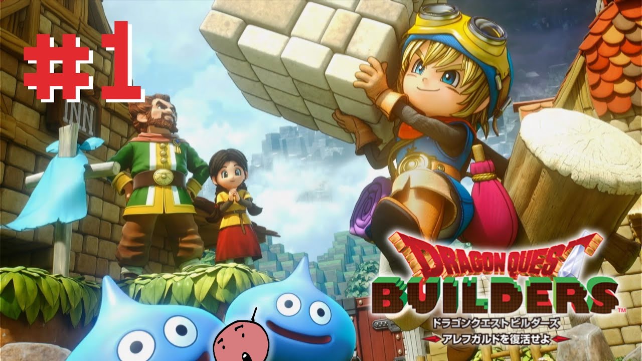 【ロト三部作を経て】自由気ままにビルダーズ【ドラゴンクエストビルダーズ～アレフガルドを復活せよ～】#1