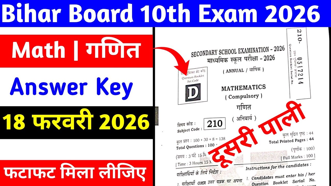 Bihar Board 10th Math 2nd Shift Answer Key set d 2026 || 18 february math 2nd shift answer key set d