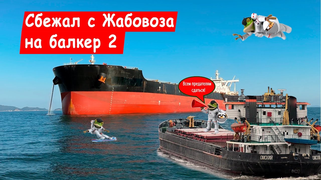 Сбежал с гнилого жабодава на балкер к немцам. Работа в море. Электрик на судне. вахта в море