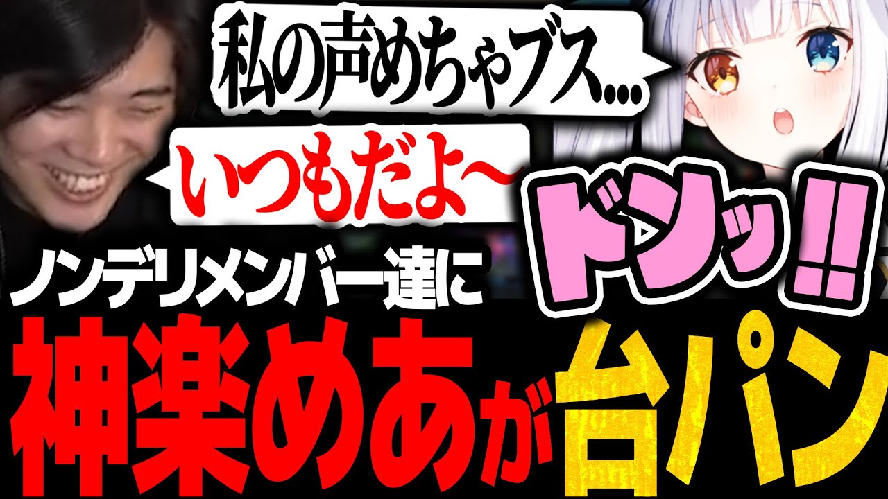 【一触即発】神楽めあが撒いたガソリンに一瞬で着火するみっちー【LTK2/SHAKA/Zerost/kamito/うるか/神楽めあ/mittiii】