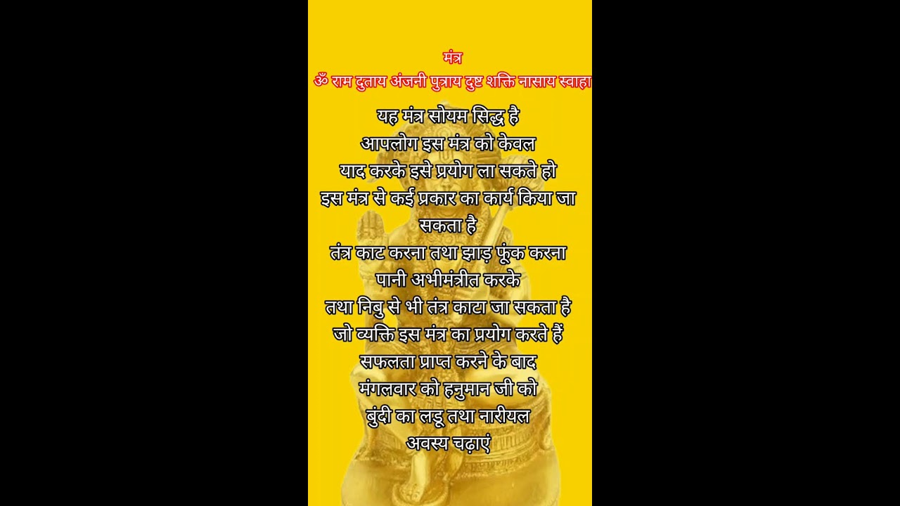 #tantra  Hanuman ji ka shaktishali Mantra